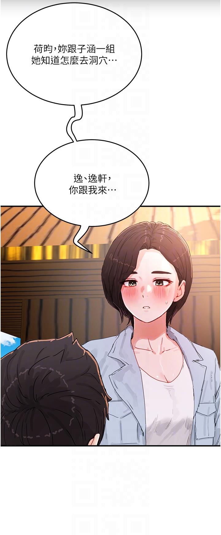 夏日深處 第74話-逸軒，我好想你 第24页