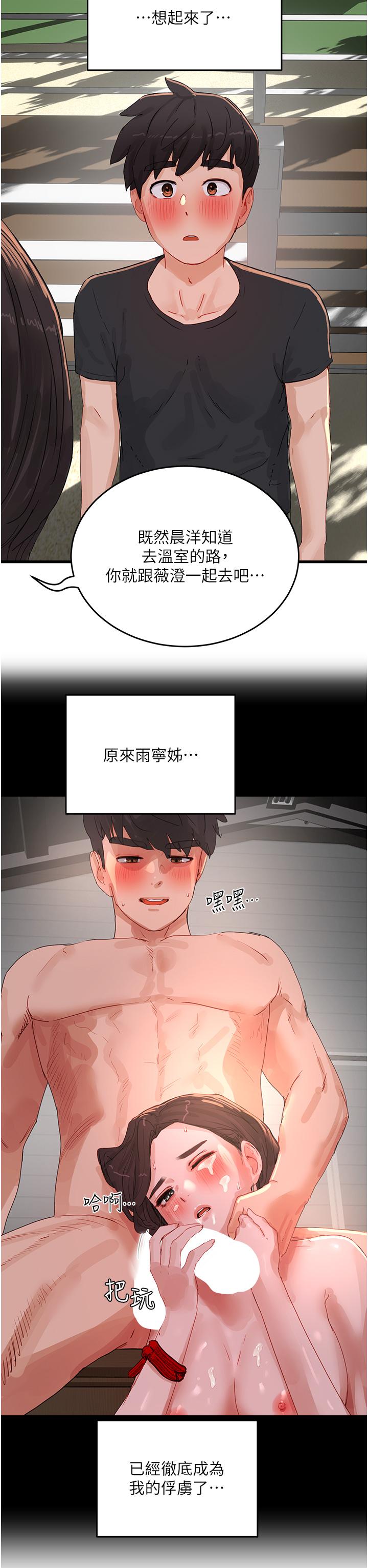 夏日深處 第74話-逸軒，我好想你 第23页