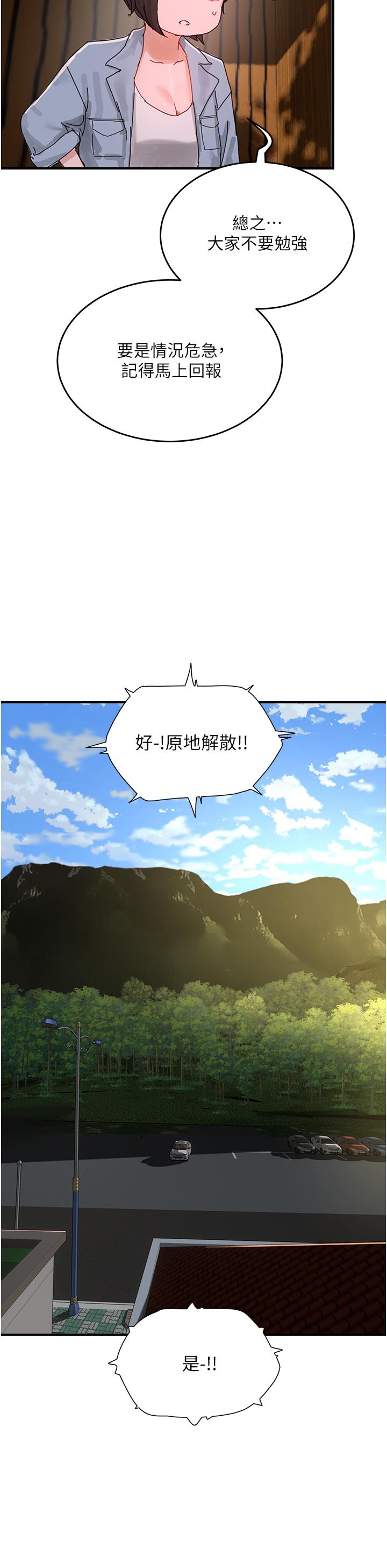 夏日深處 第74話-逸軒，我好想你 第27页