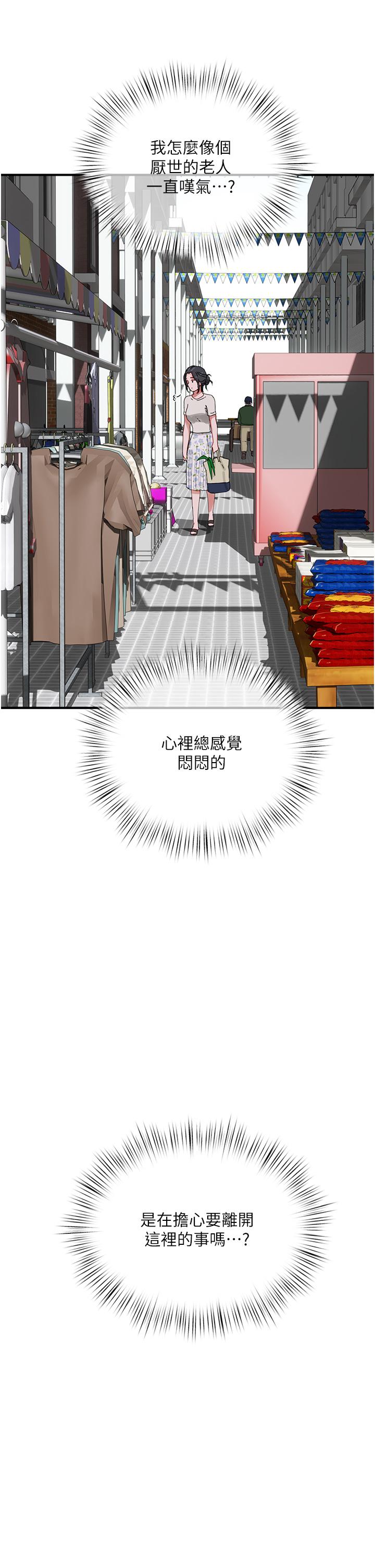 夏日深處 第74話-逸軒，我好想你 第29页