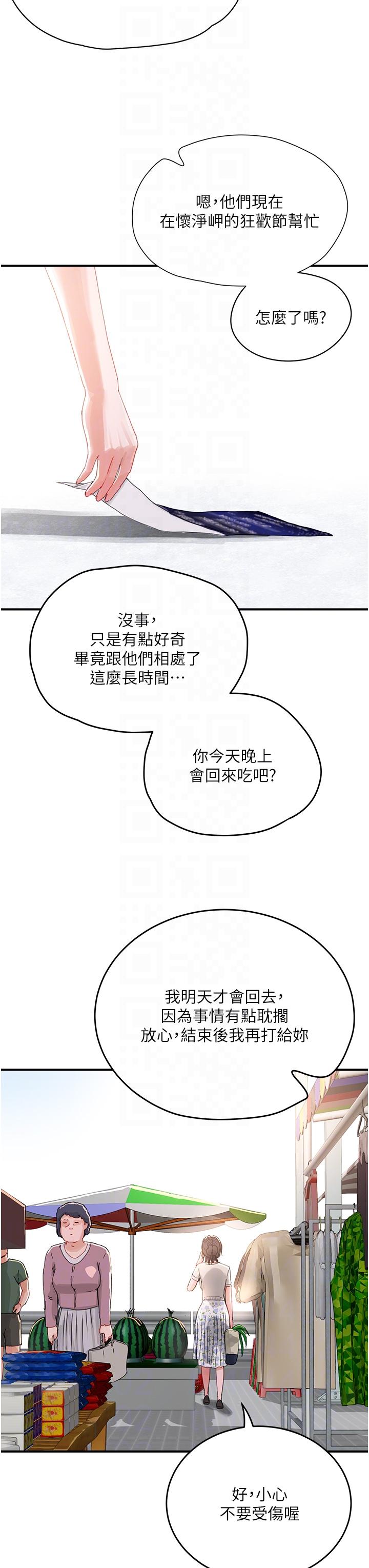 夏日深處 第74話-逸軒，我好想你 第34页