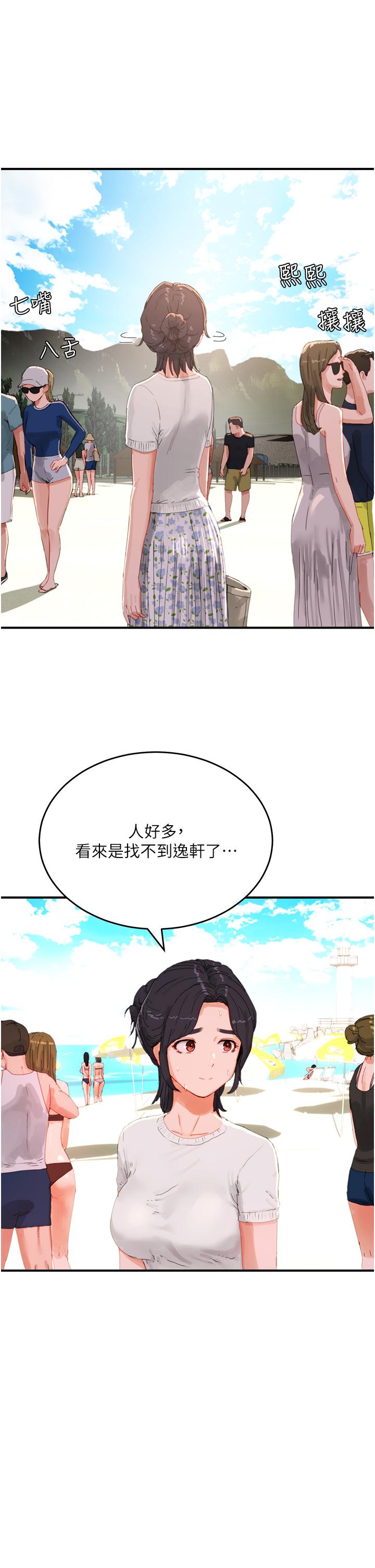 夏日深處 第74話-逸軒，我好想你 第37页