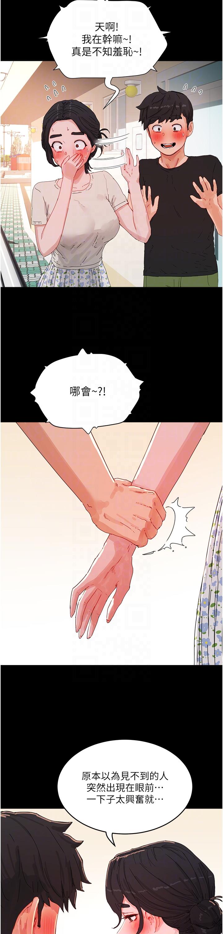 夏日深處 第75話-過來試試看味道 第6页