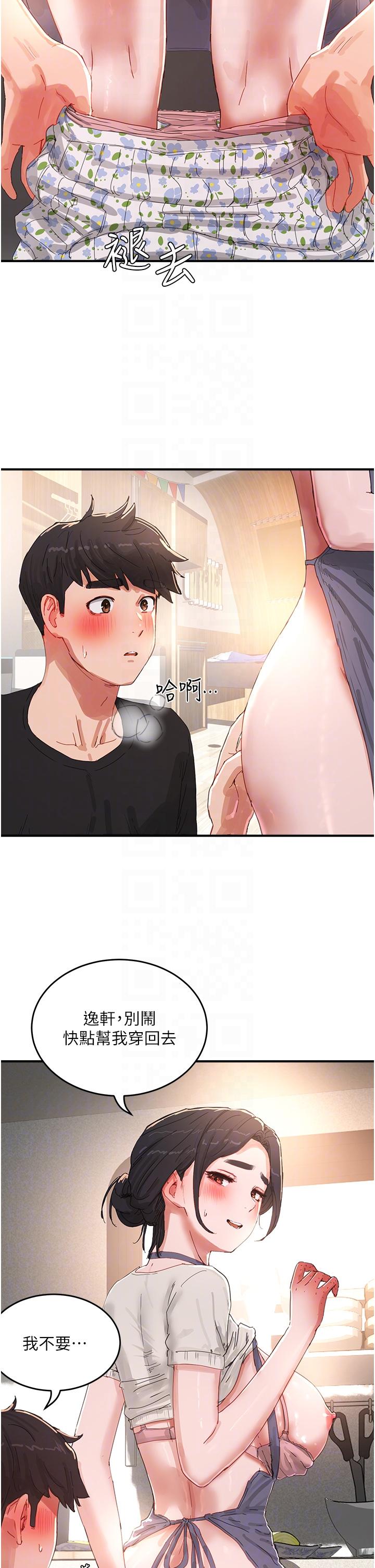夏日深處 第75話-過來試試看味道 第18页