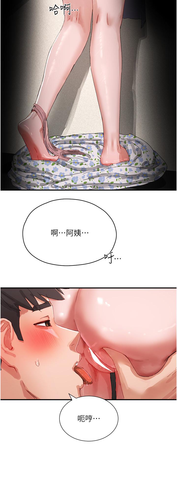 夏日深處 第75話-過來試試看味道 第20页