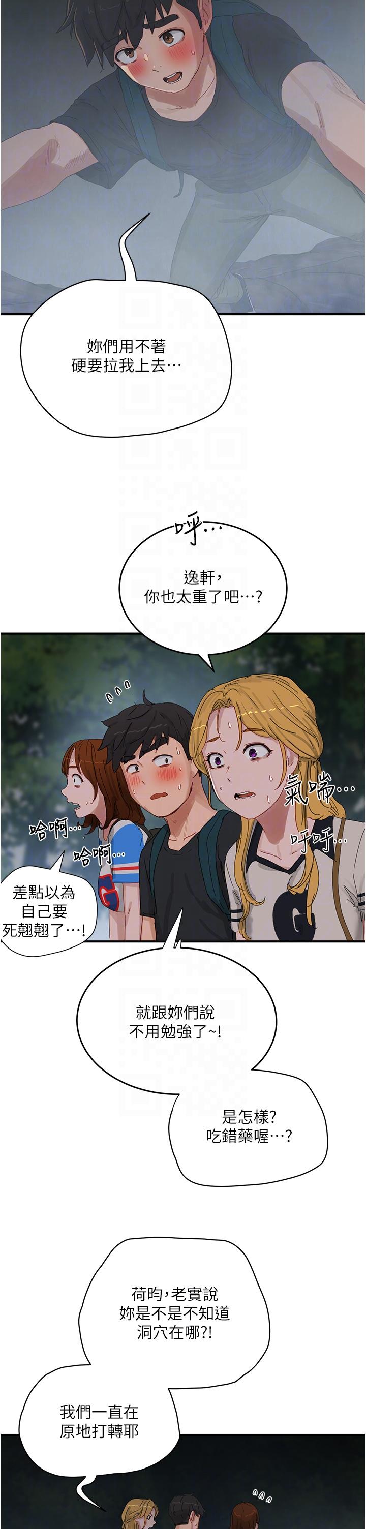 夏日深處 第75話-過來試試看味道 第22页