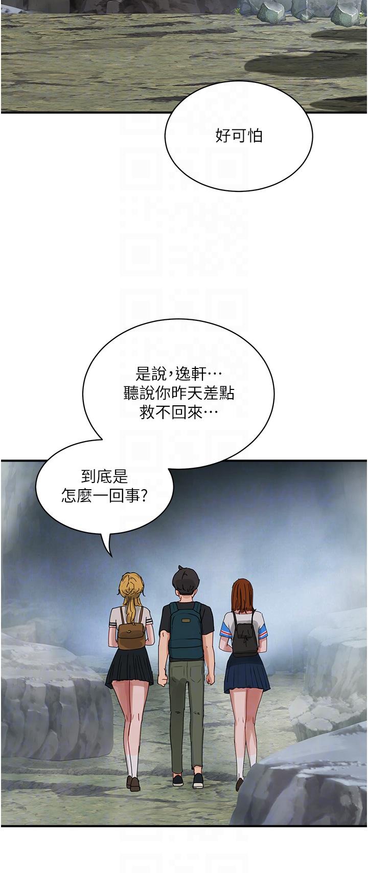 夏日深處 第75話-過來試試看味道 第28页