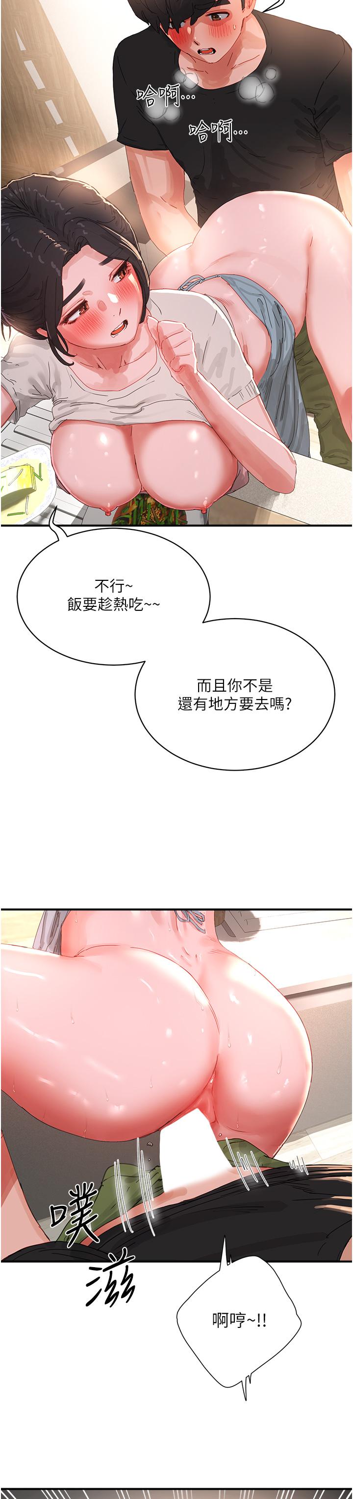 夏日深處 第76話-阿姨，我還要! 第7页