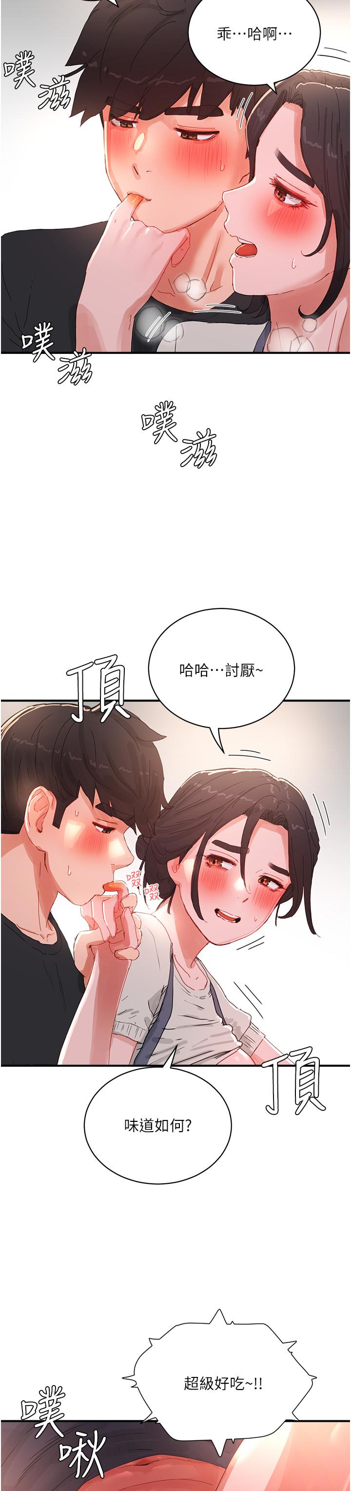 夏日深處 第76話-阿姨，我還要! 第11页