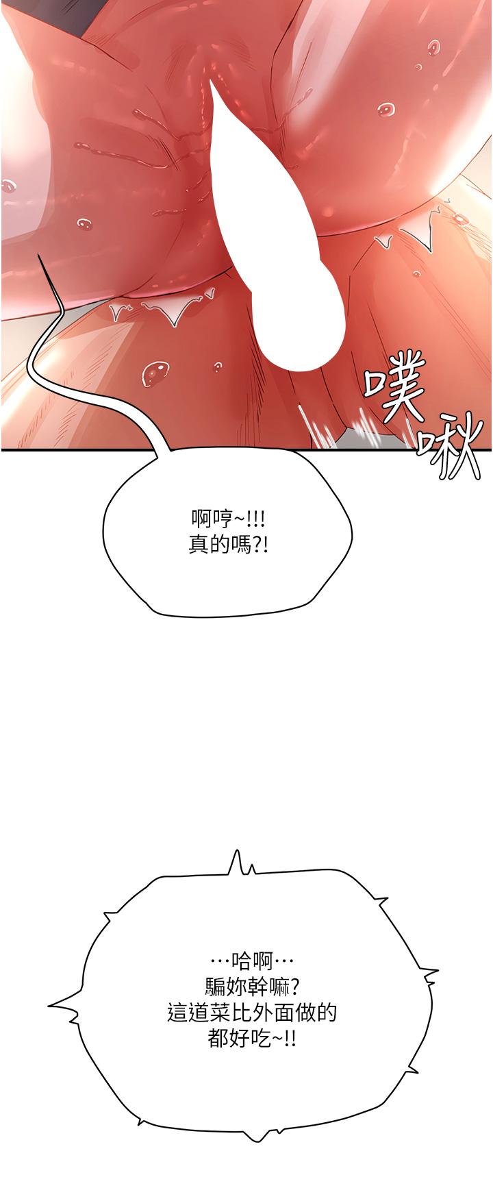 夏日深處 第76話-阿姨，我還要! 第12页