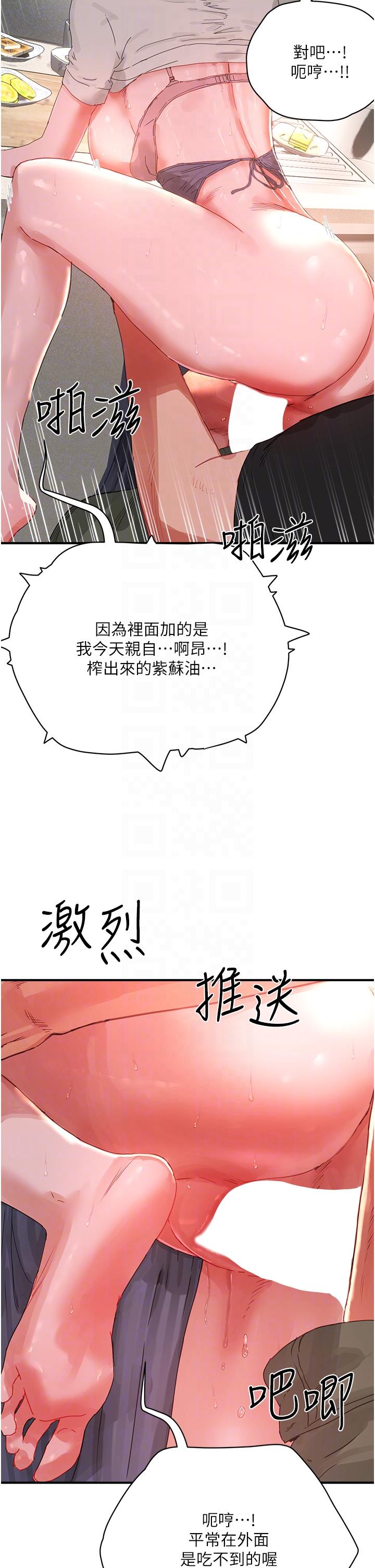 夏日深處 第76話-阿姨，我還要! 第14页