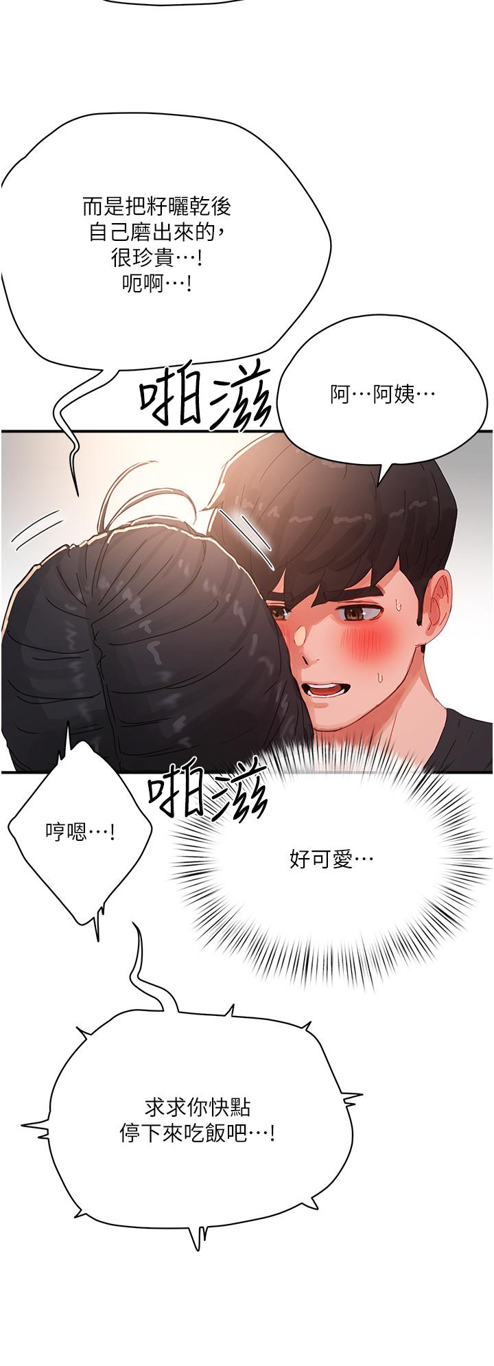 夏日深處 第76話-阿姨，我還要! 第16页