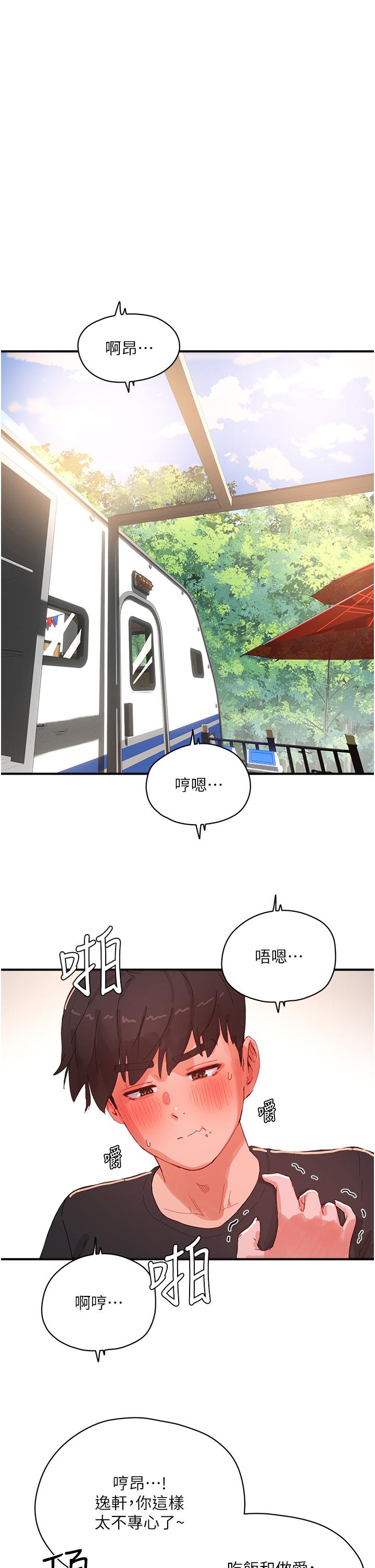 夏日深處 第76話-阿姨，我還要! 第17页
