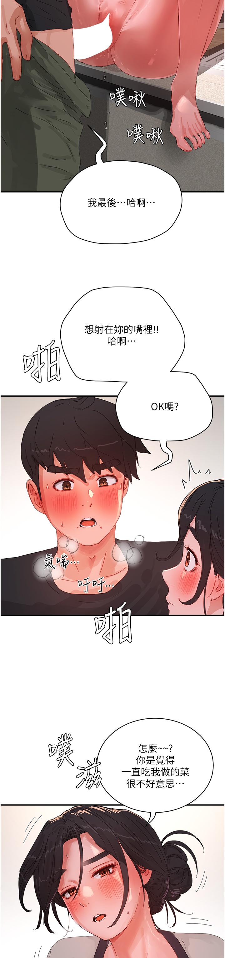 夏日深處 第76話-阿姨，我還要! 第19页
