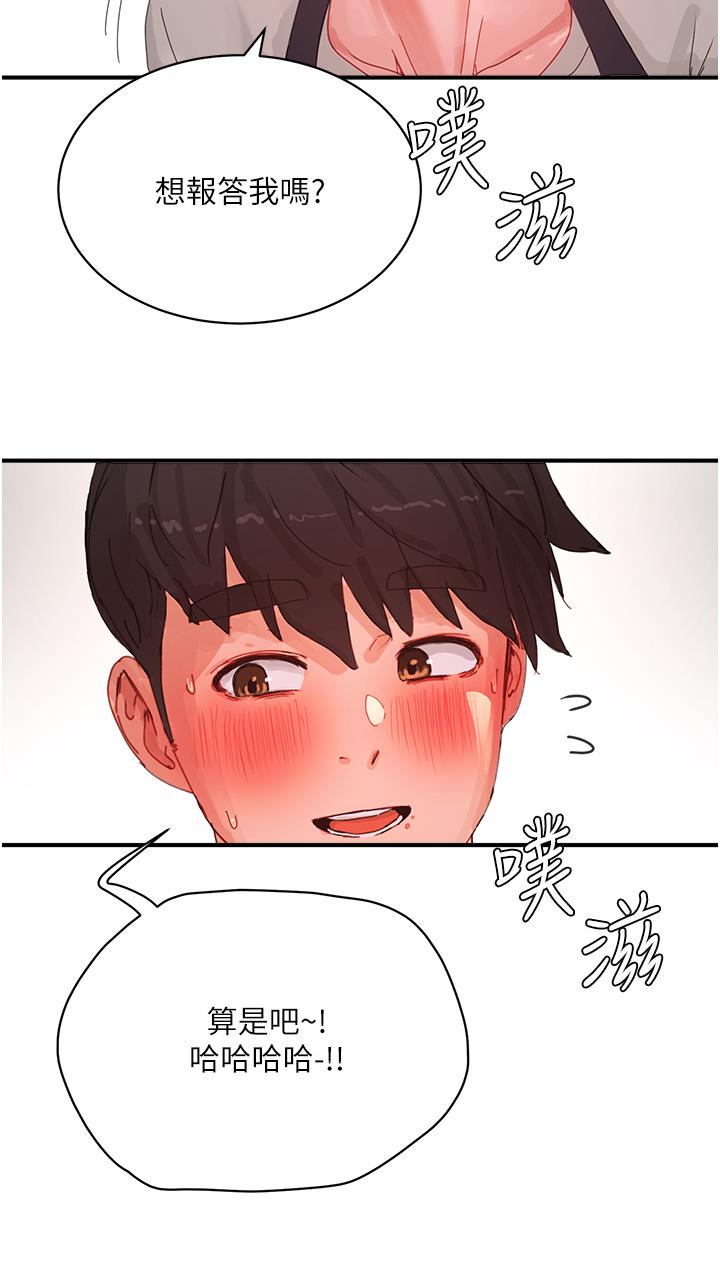 夏日深處 第76話-阿姨，我還要! 第20页