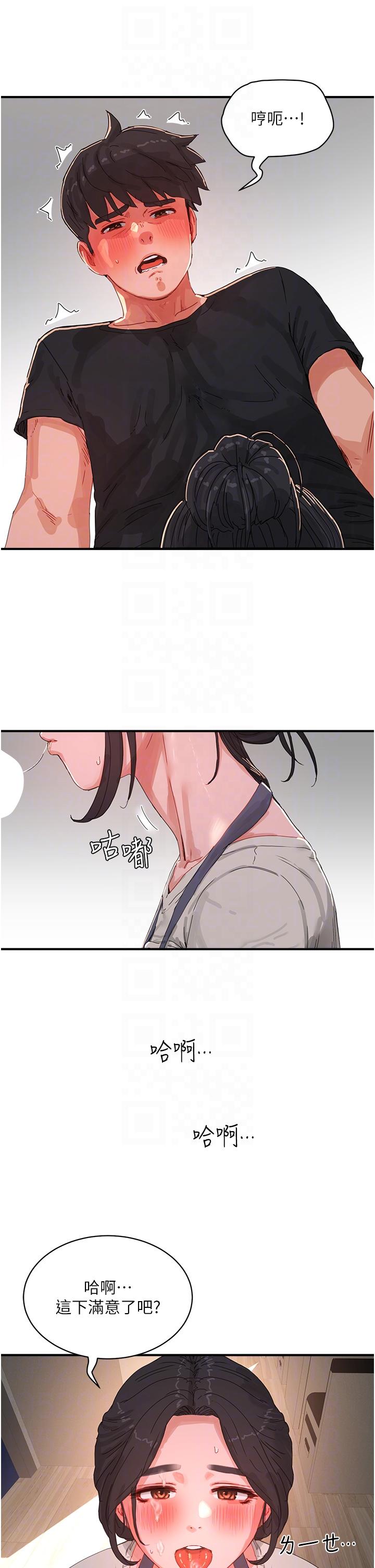 夏日深處 第76話-阿姨，我還要! 第26页