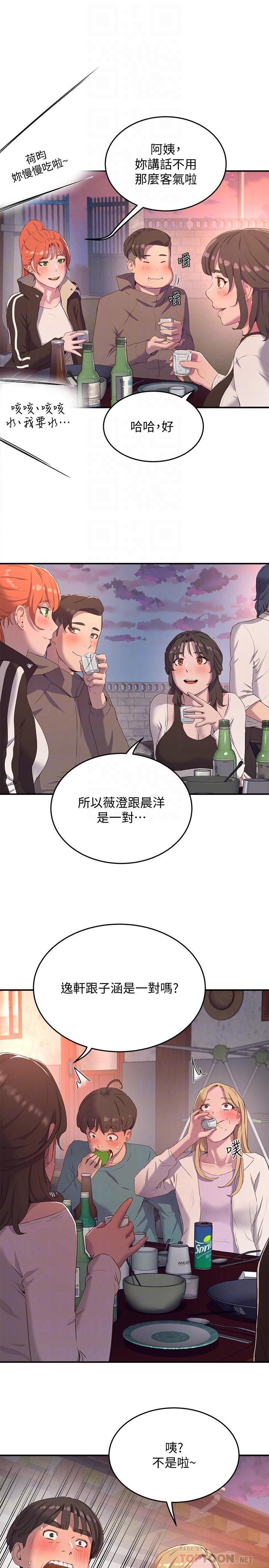 夏日深處 第8話-刺激的跑腿 第12页