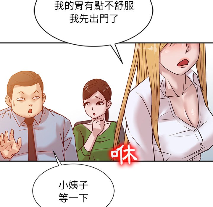 寄生姊夫家 第10章 第83页