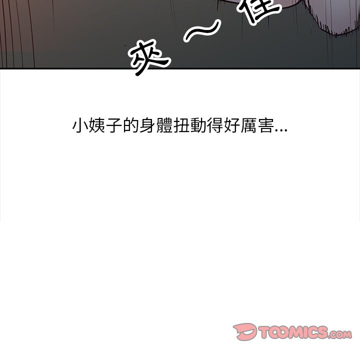 寄生姊夫家 第10章 第32页
