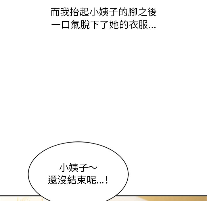 寄生姊夫家 第10章 第41页