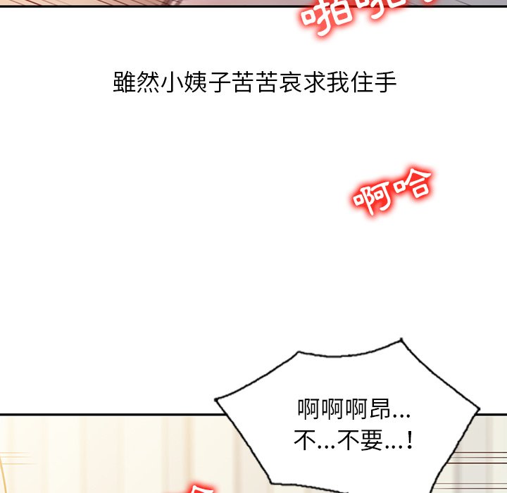 寄生姊夫家 第10章 第46页