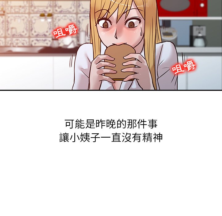 寄生姊夫家 第10章 第66页