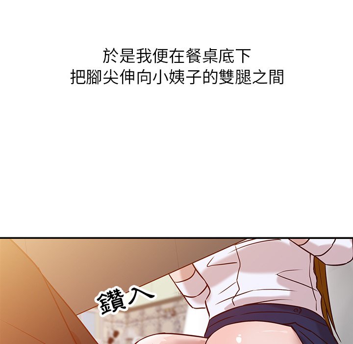 寄生姊夫家 第10章 第69页
