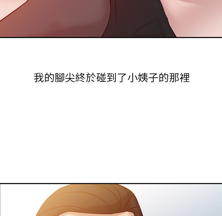 寄生姊夫家 第10章 第75页
