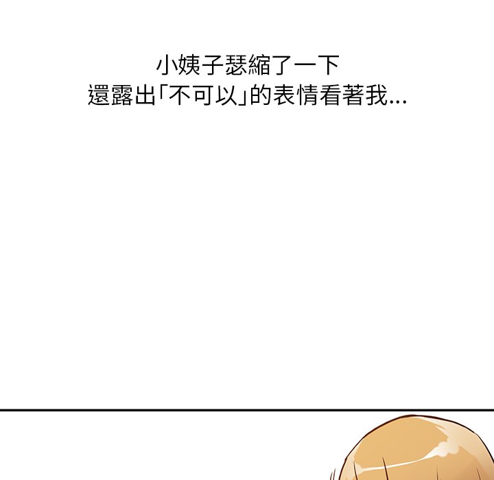 寄生姊夫家 第10章 第72页