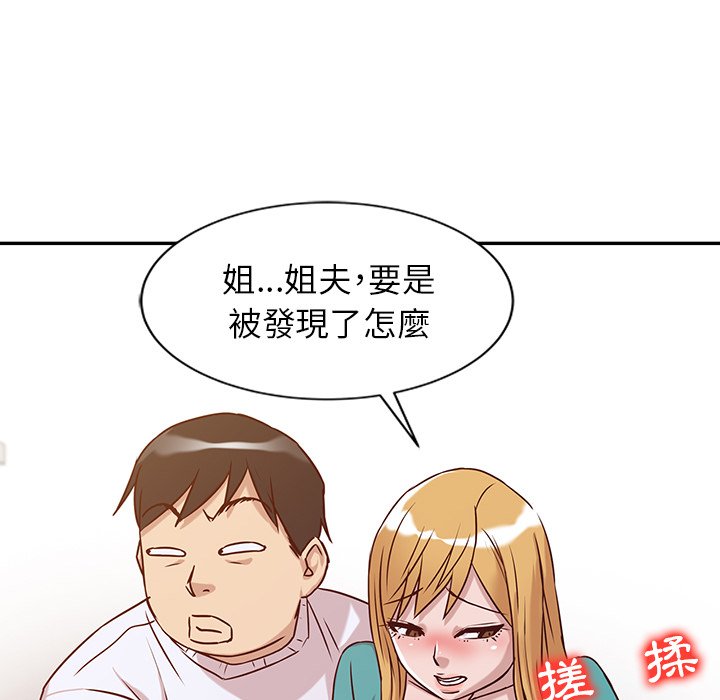 寄生姊夫家 第11章 第46页