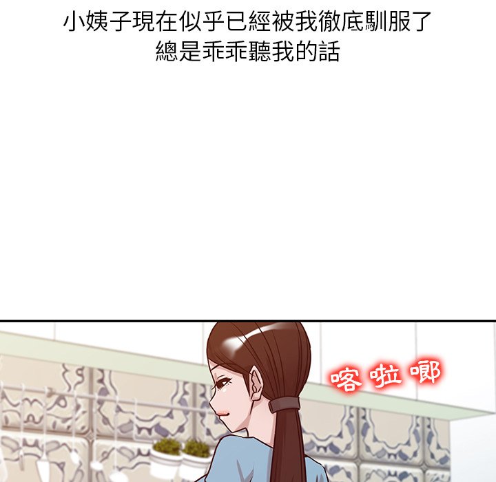 寄生姊夫家 第11章 第43页