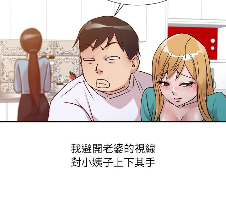 寄生姊夫家 第11章 第45页