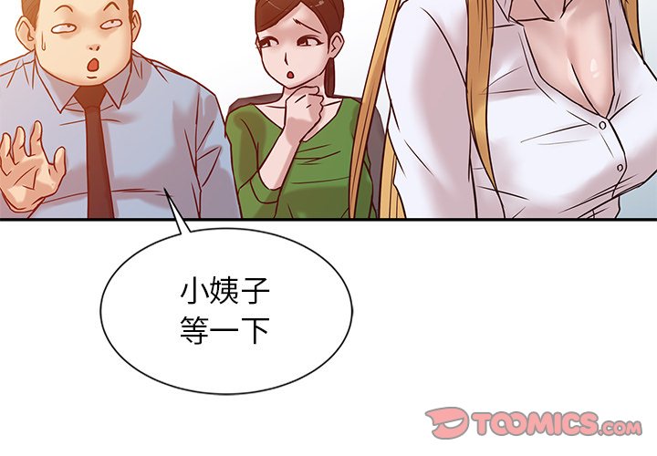 寄生姊夫家 第11章 第2页