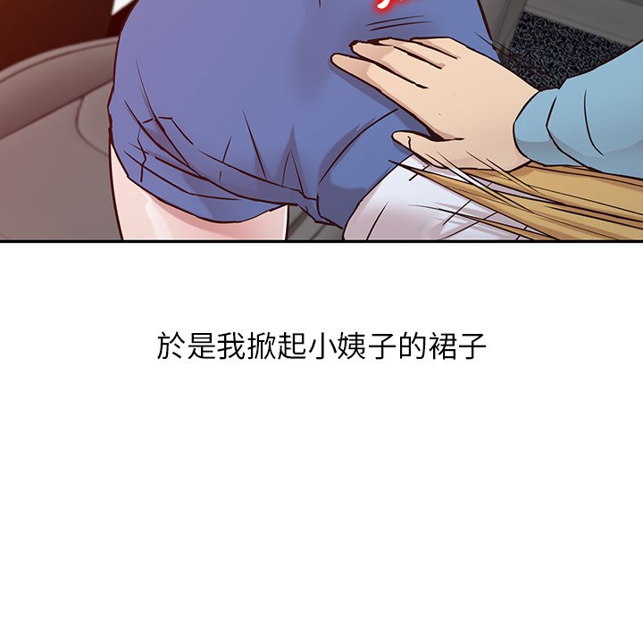 寄生姊夫家 第11章 第26页