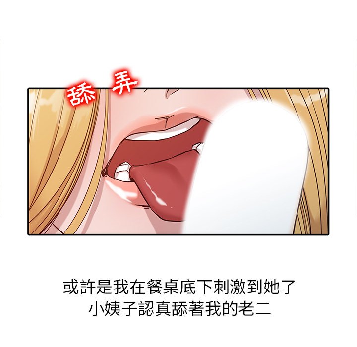 寄生姊夫家 第11章 第23页