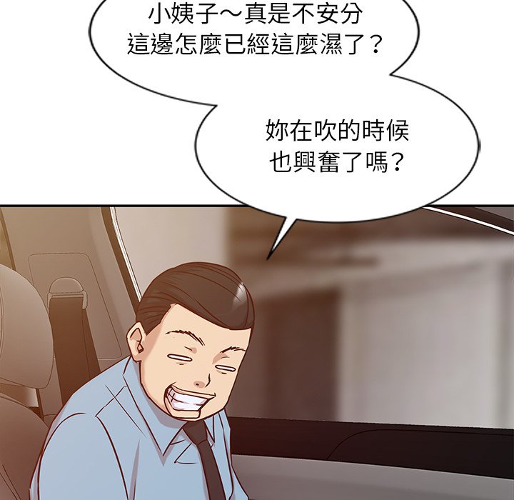 寄生姊夫家 第11章 第30页