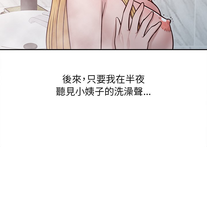 寄生姊夫家 第11章 第57页
