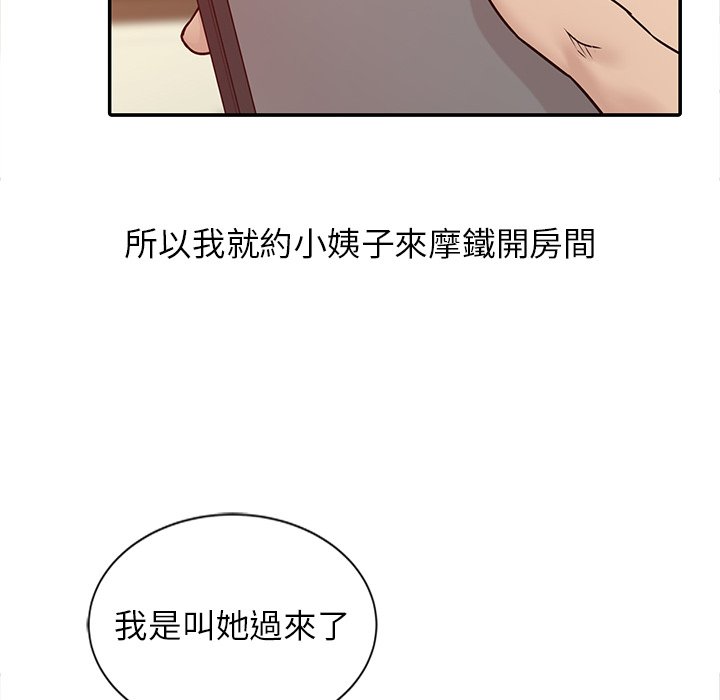 寄生姊夫家 第11章 第69页
