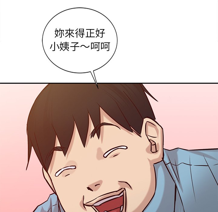 寄生姊夫家 第11章 第83页