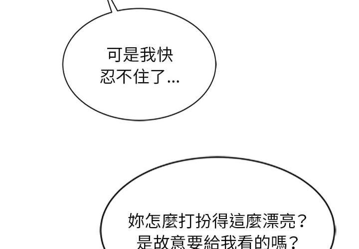 寄生姊夫家 第12章 第4页