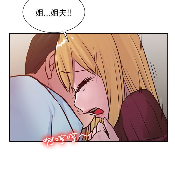 寄生姊夫家 第12章 第13页