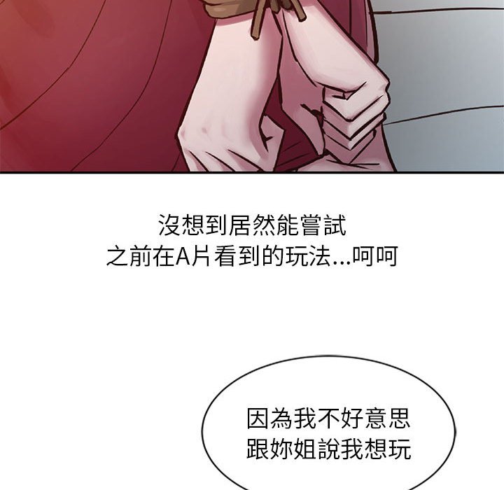 寄生姊夫家 第12章 第45页