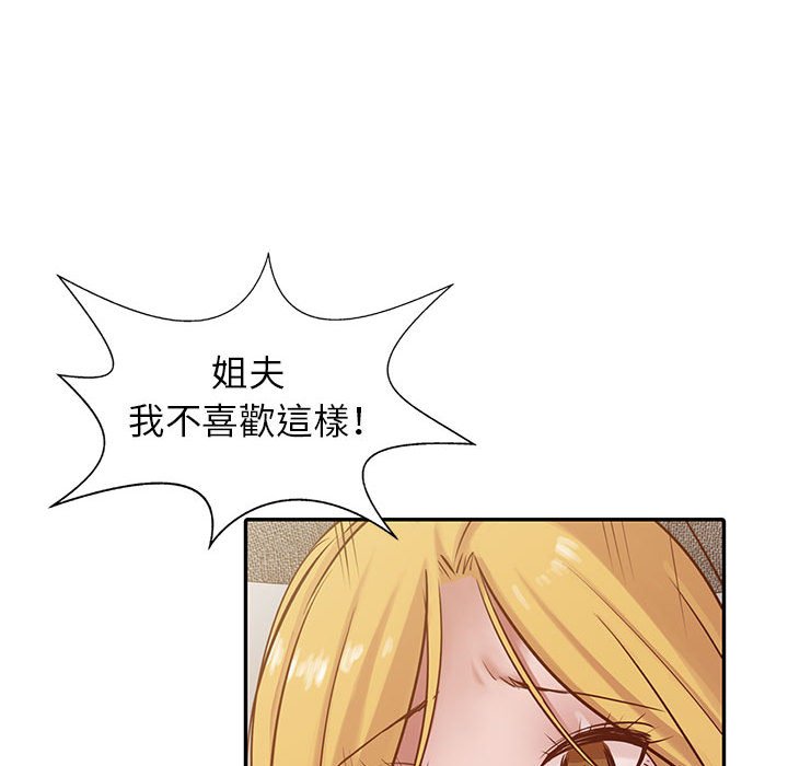 寄生姊夫家 第12章 第56页