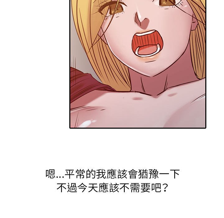 寄生姊夫家 第12章 第57页