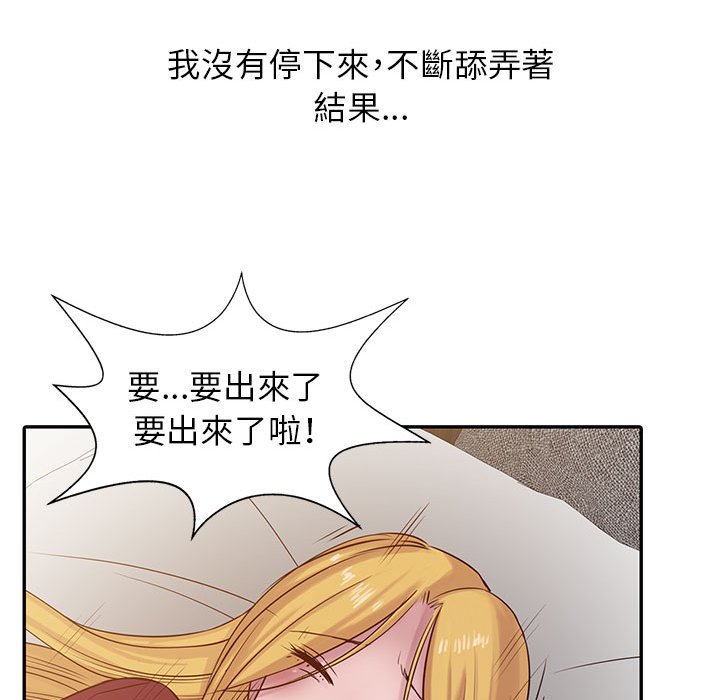 寄生姊夫家 第12章 第59页
