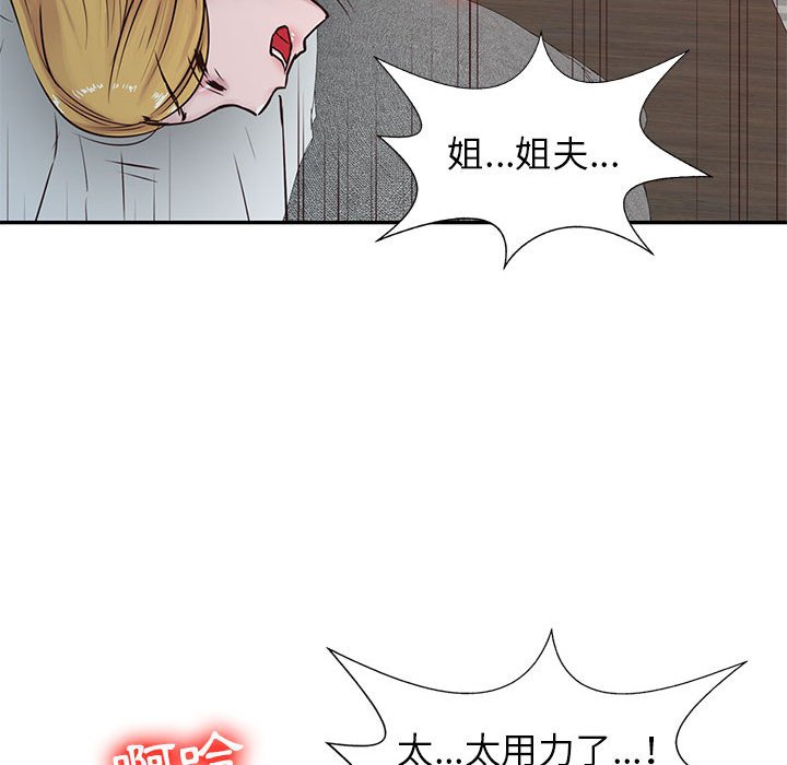 寄生姊夫家 第12章 第69页