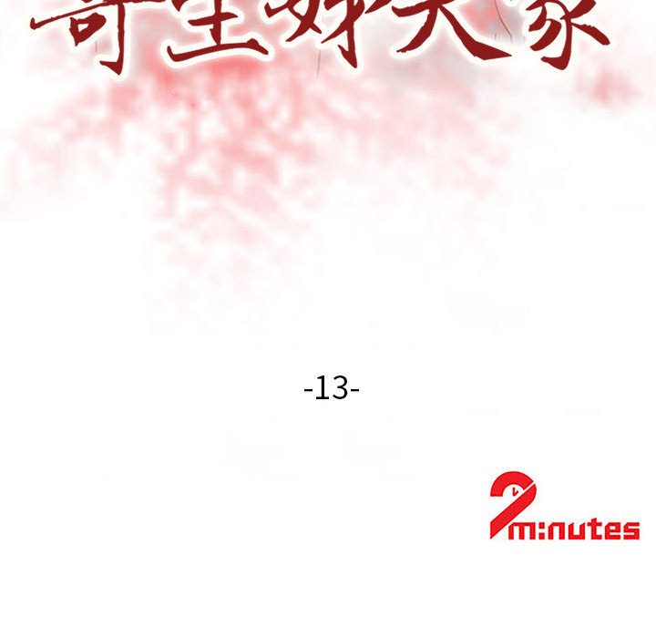 寄生姊夫家 第13章 第11页
