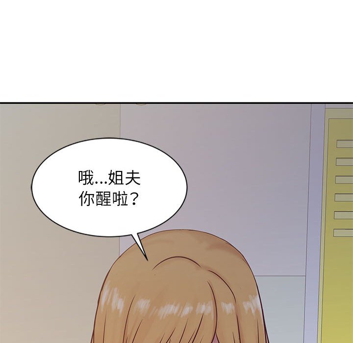 寄生姊夫家 第13章 第81页