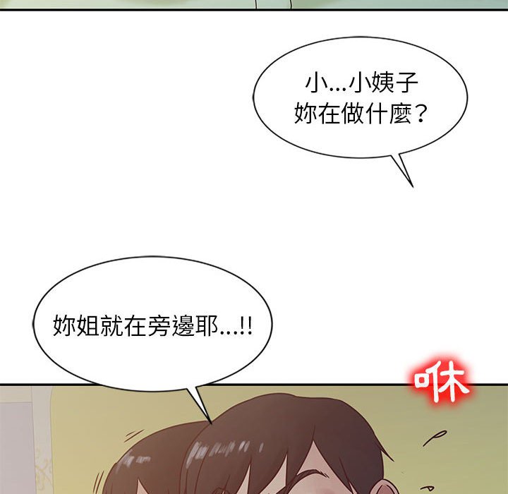 寄生姊夫家 第13章 第83页