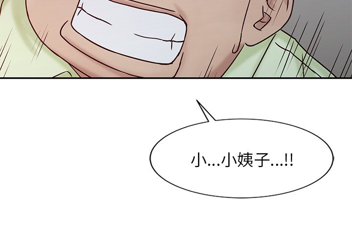 寄生姊夫家 第14章 第4页